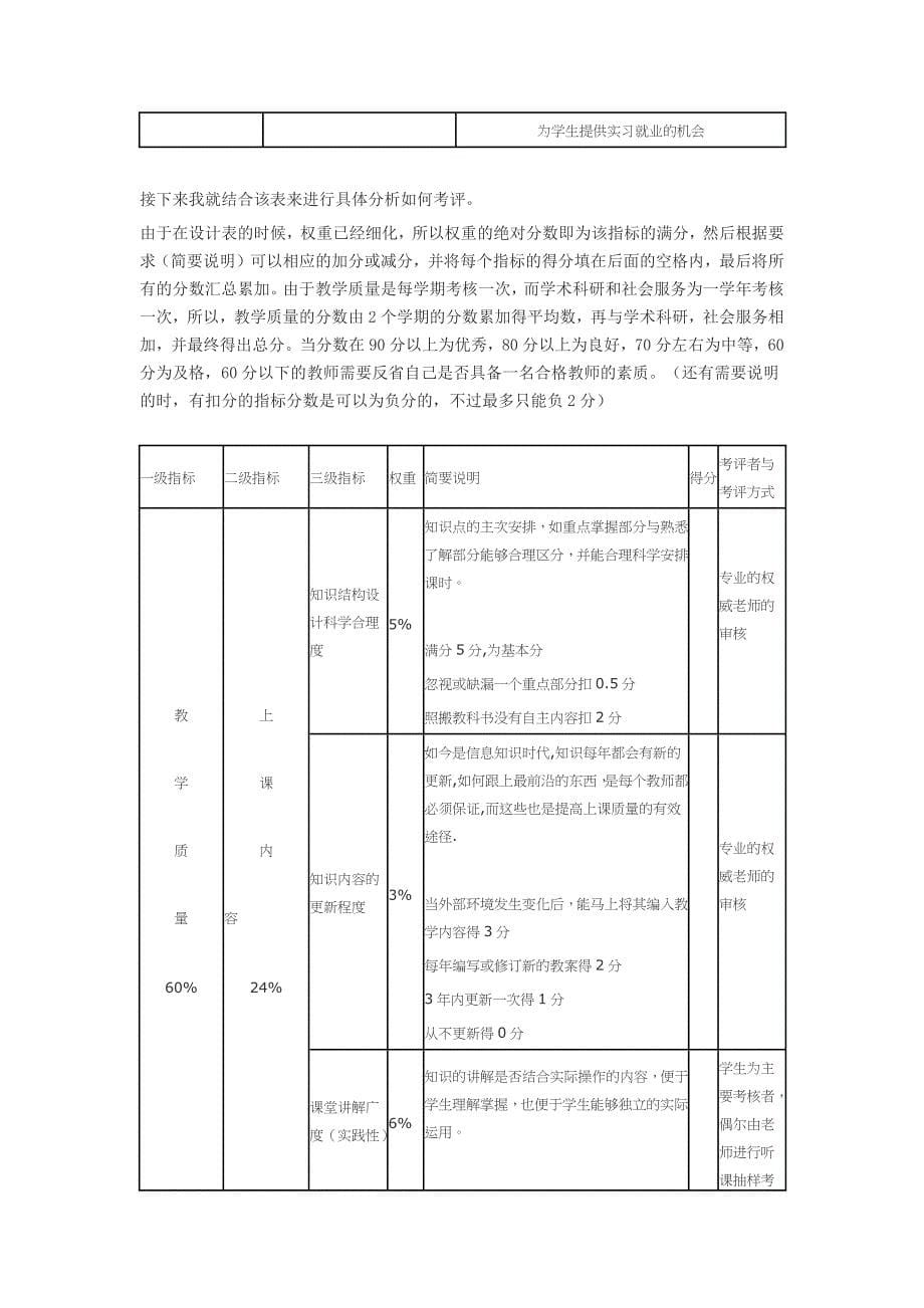 普通高校教师绩效评价指标的设计及衡量_第5页