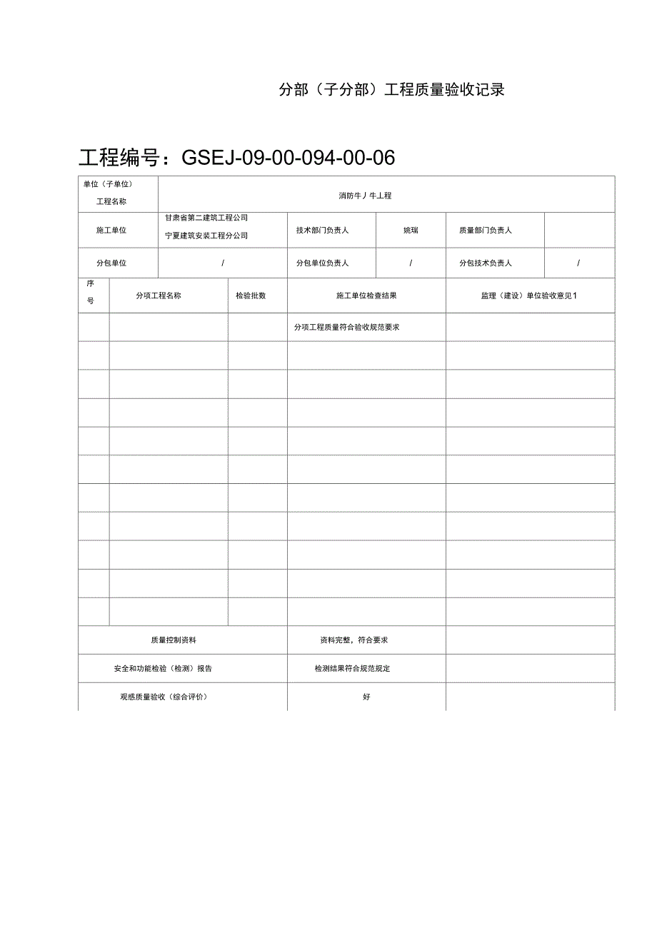 电力单位工程分部分项_第2页