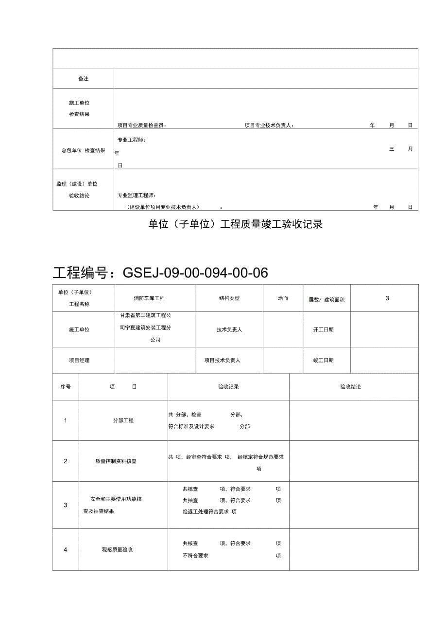 电力单位工程分部分项_第5页