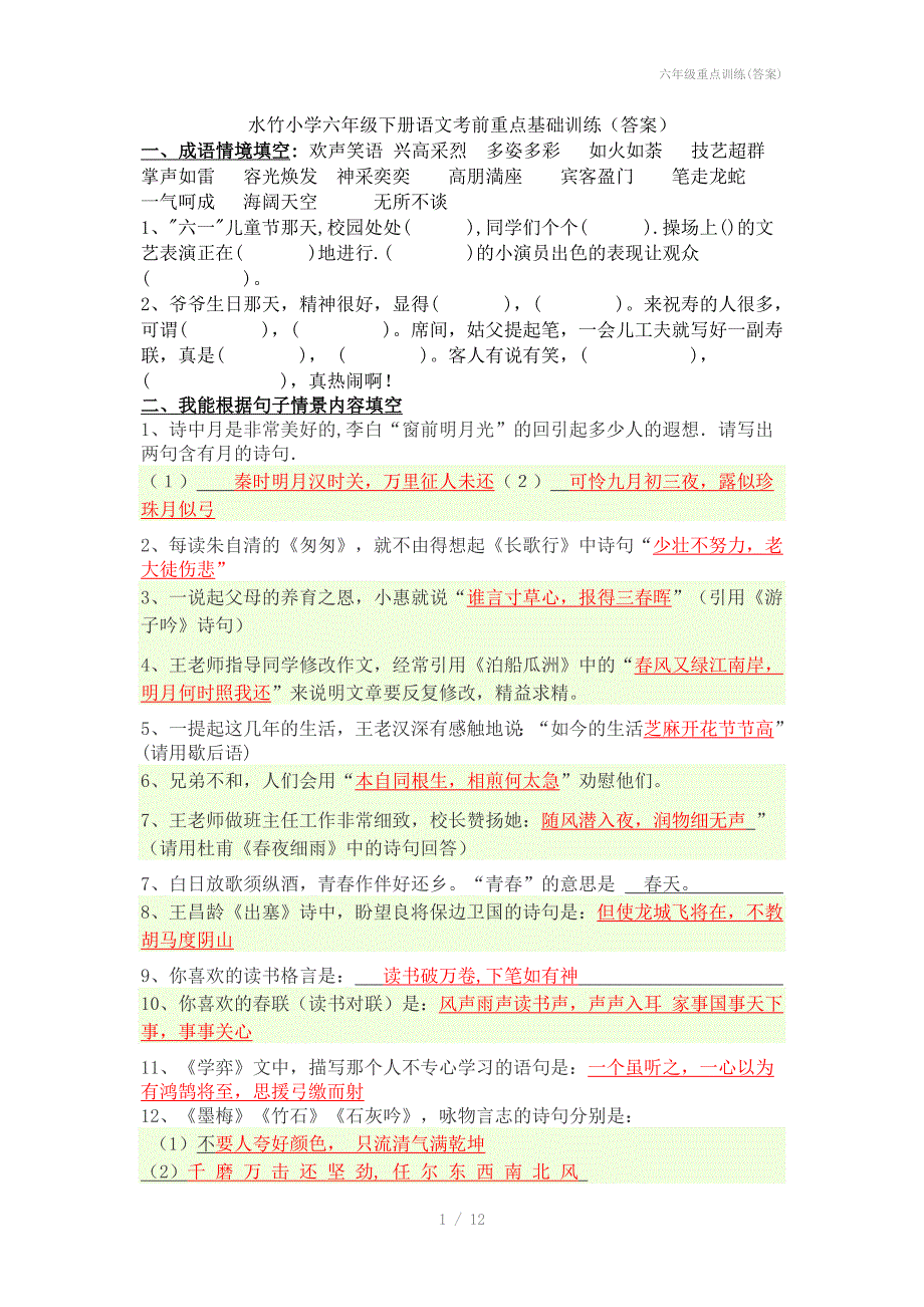 六年级重点训练答案_第1页