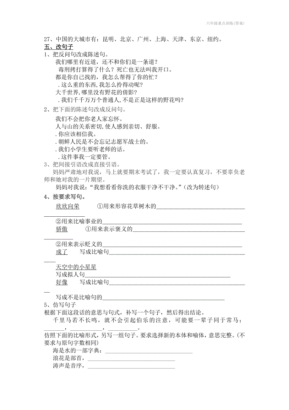 六年级重点训练答案_第3页