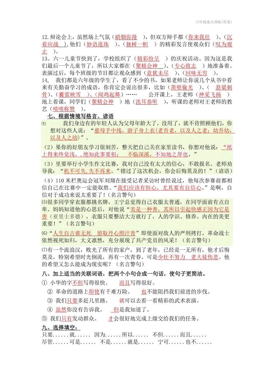 六年级重点训练答案_第5页