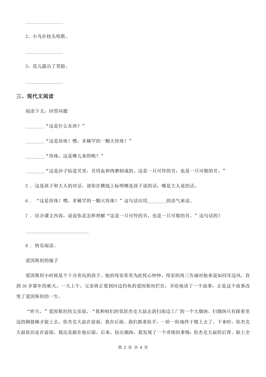 南昌市2019版三年级上册期中模拟测试语文试卷（五）D卷_第2页