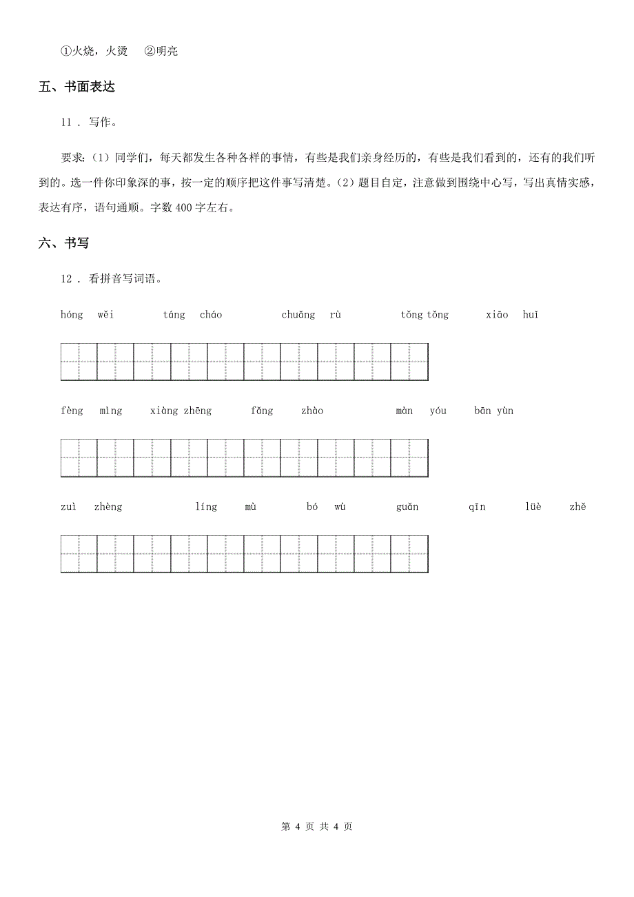 南昌市2019版三年级上册期中模拟测试语文试卷（五）D卷_第4页