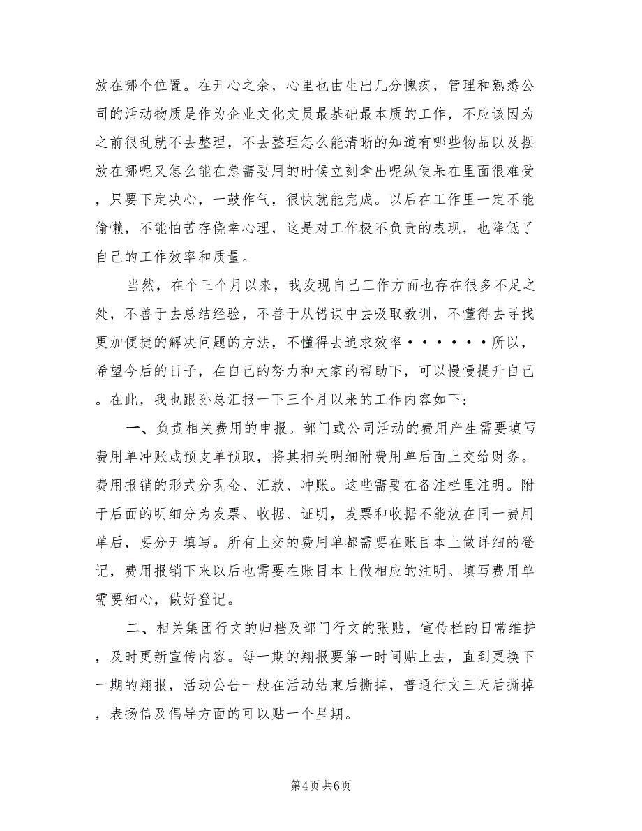 2022年人事经理试用期工作总结范文_第4页