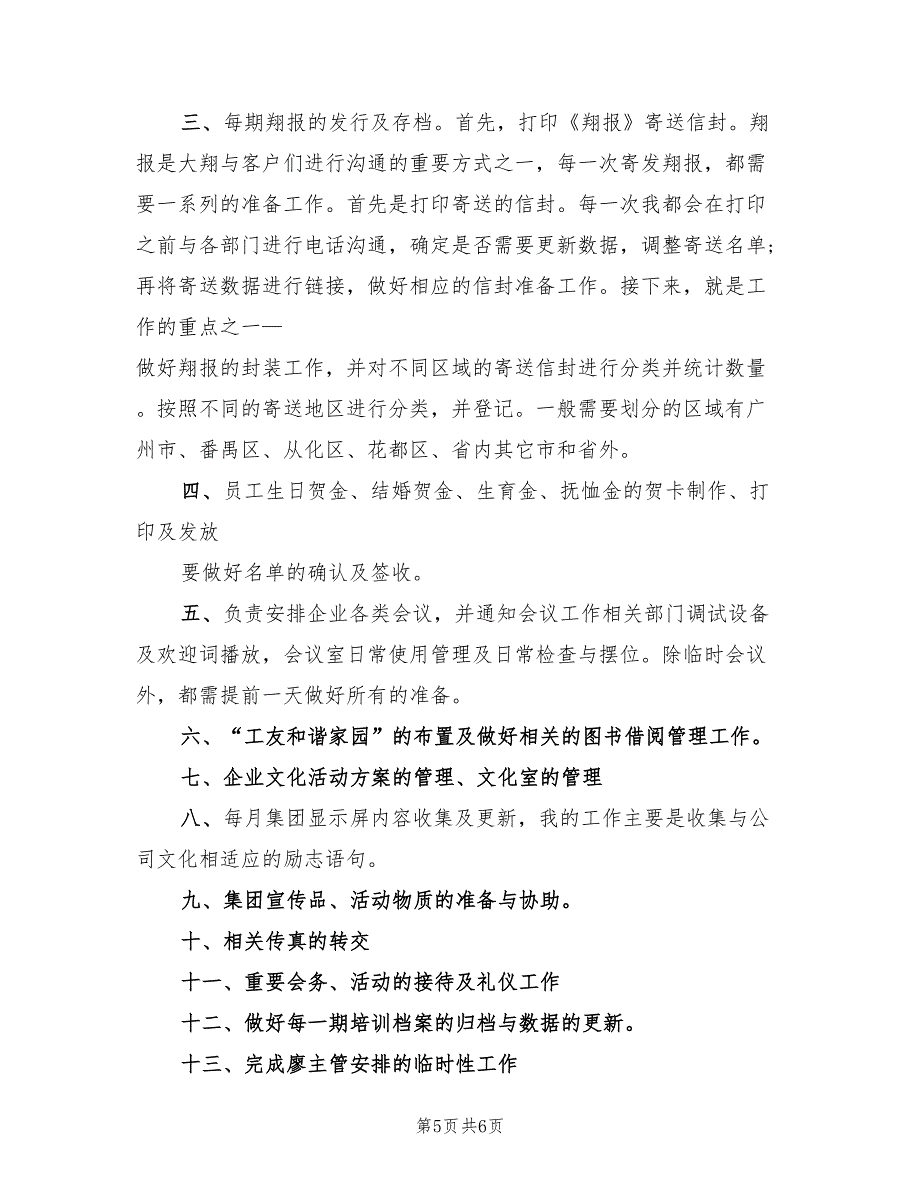 2022年人事经理试用期工作总结范文_第5页