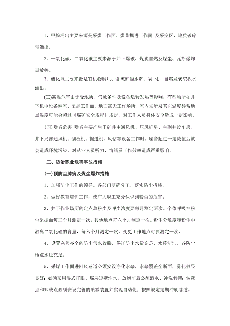 职业病危害事故应急救援预案_第2页