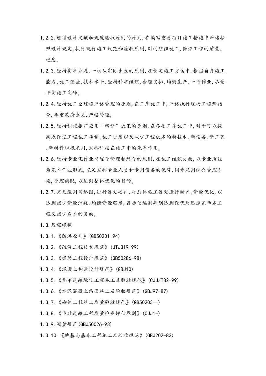 巨龙域水毁灾后基础设施重建项目施工组织设计正式版.doc_第3页