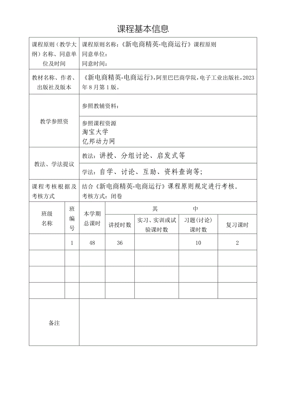 电商运营教学教学教案_第2页