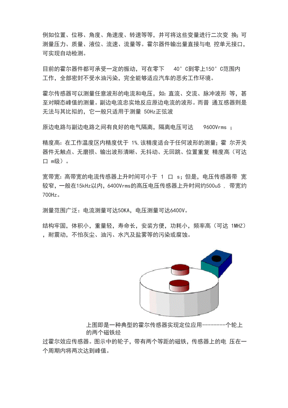 霍尔传感器工作原理及其主要特性_第2页