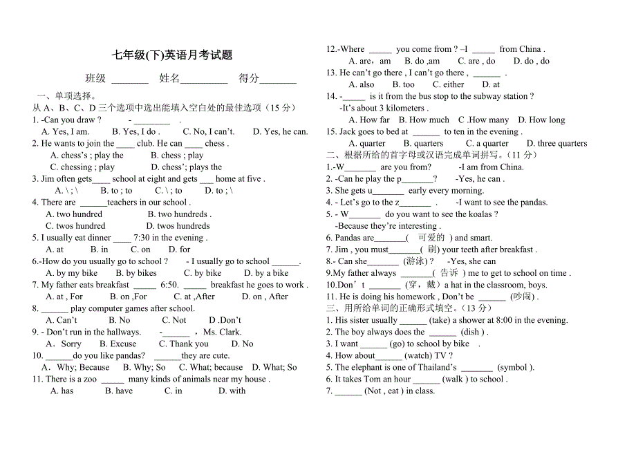 七下期中试题16单元_第1页