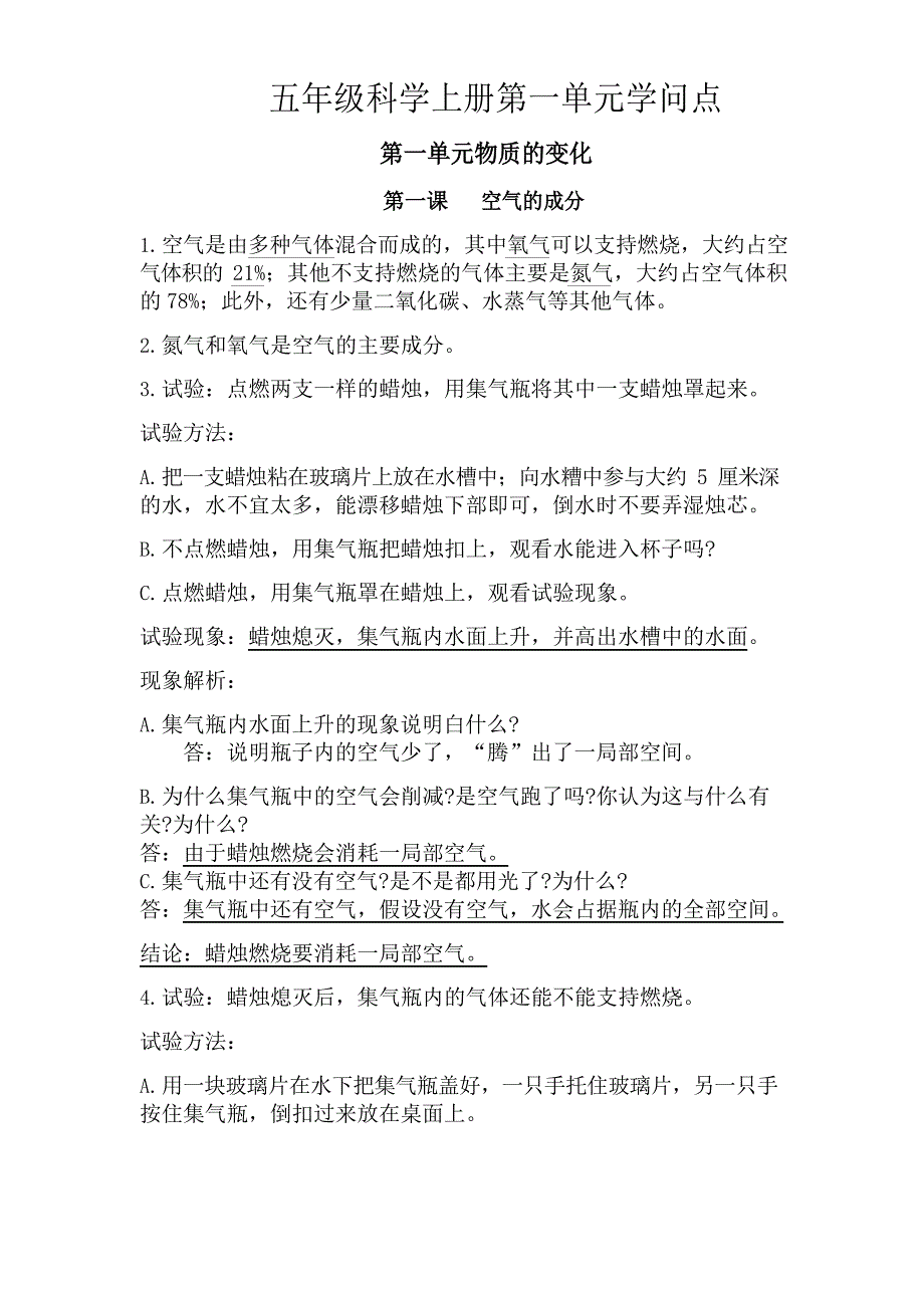 冀教版(2023年)科学五年级上册第一单元知识点_第1页