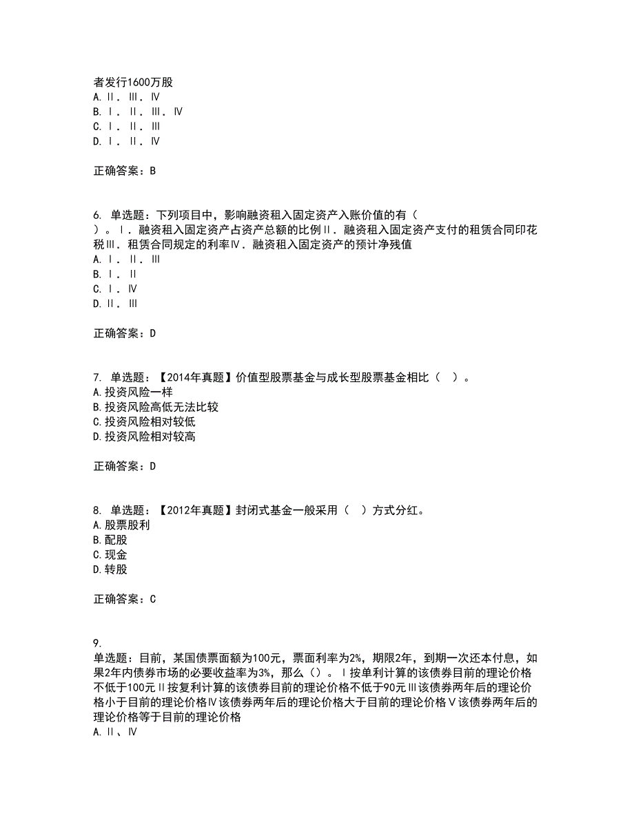 证券从业《保荐代表人》考试历年真题汇总含答案参考24_第2页