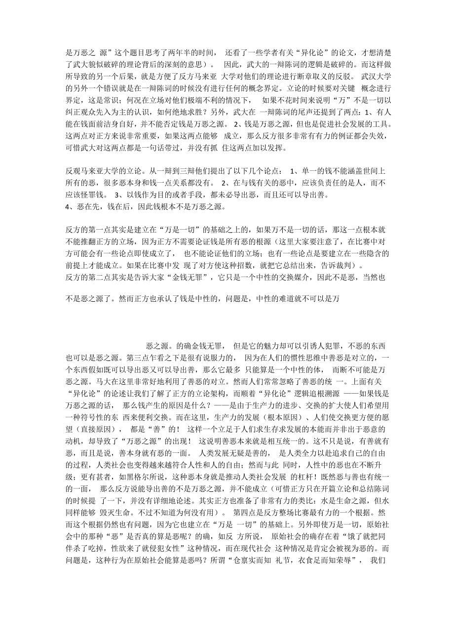 钱是不是万恶_第5页