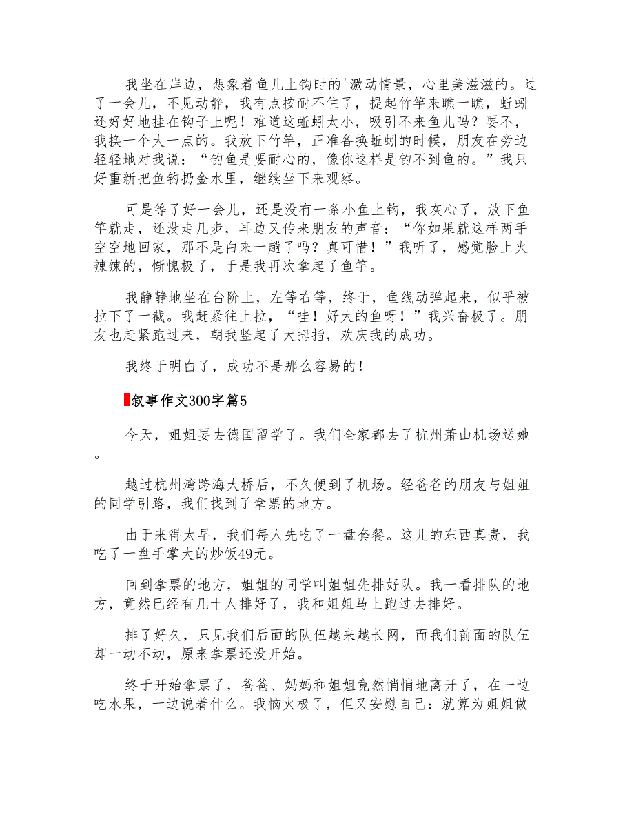 叙事作文300字汇编7篇(实用模板)_第3页