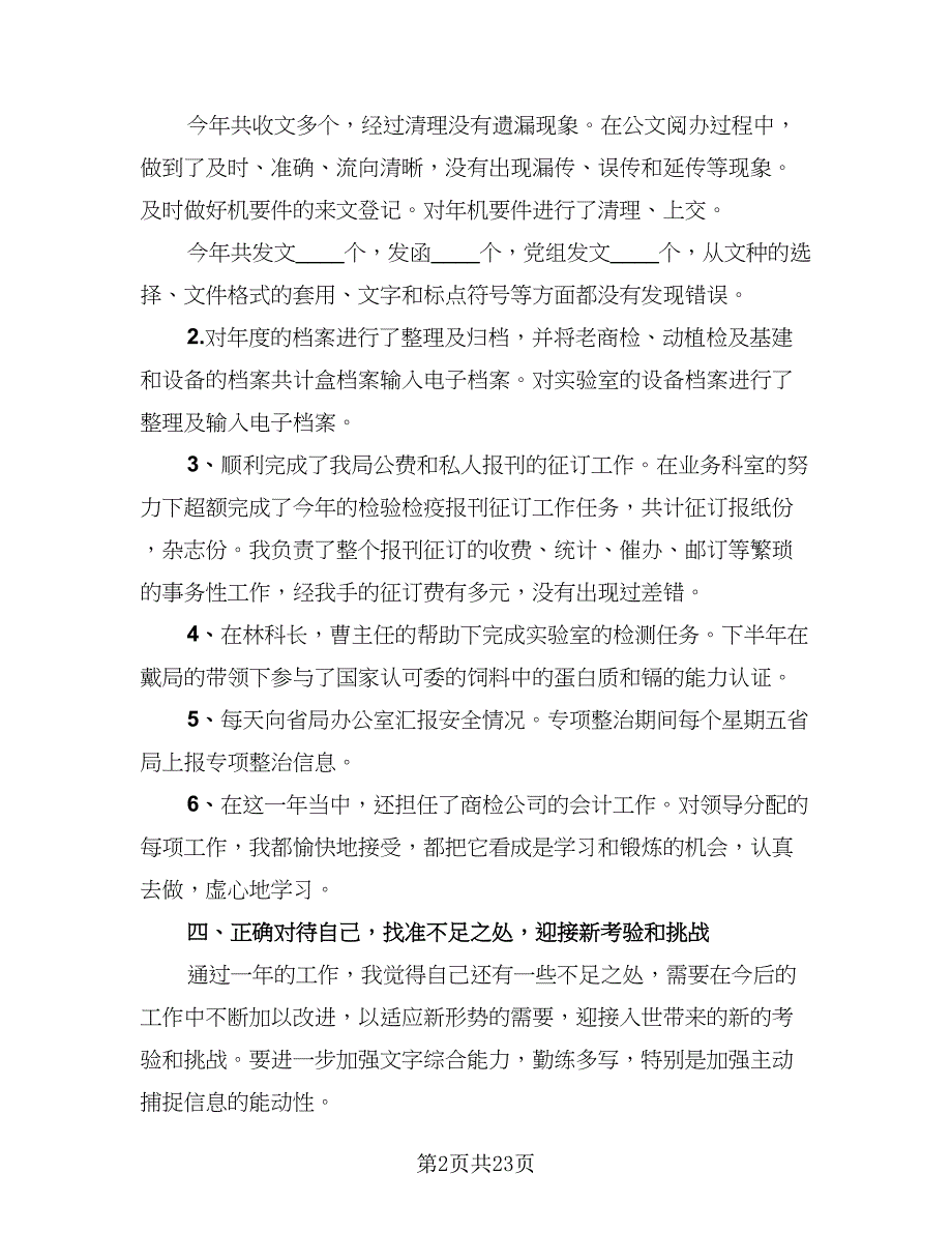 出纳员的工作总结公司（9篇）_第2页