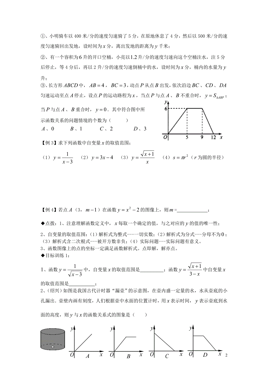 2018年秋期八年级数学上册 专题提高讲义 第6讲 一次函数（无答案） 北师大版_第2页