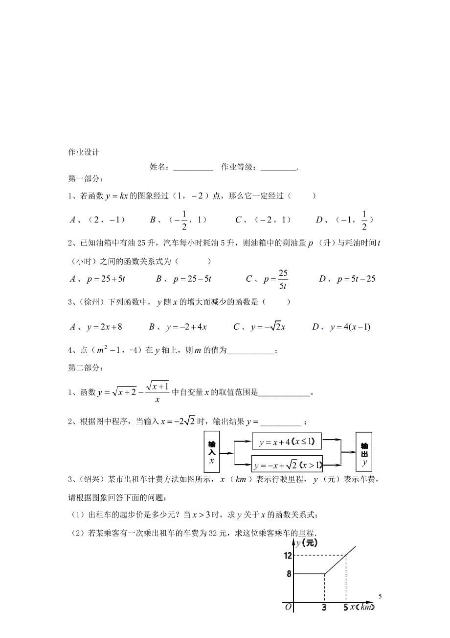 2018年秋期八年级数学上册 专题提高讲义 第6讲 一次函数（无答案） 北师大版_第5页