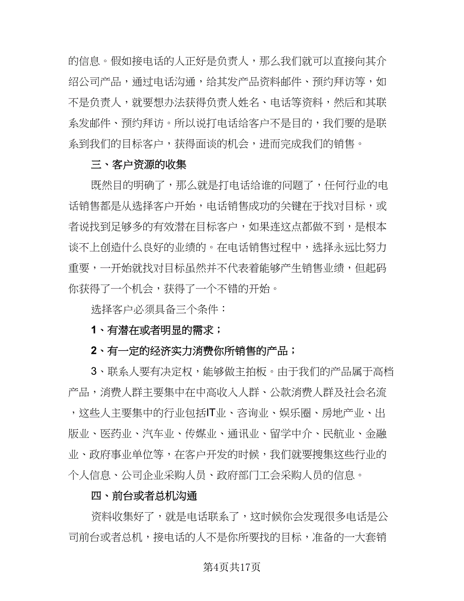 销售内勤主管工作计划（五篇）.doc_第4页