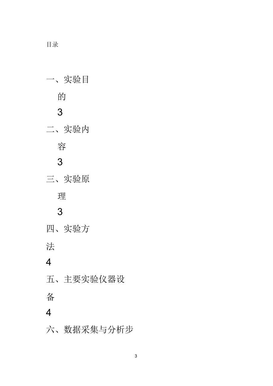 氧化锌避雷器带电测试实验_第3页