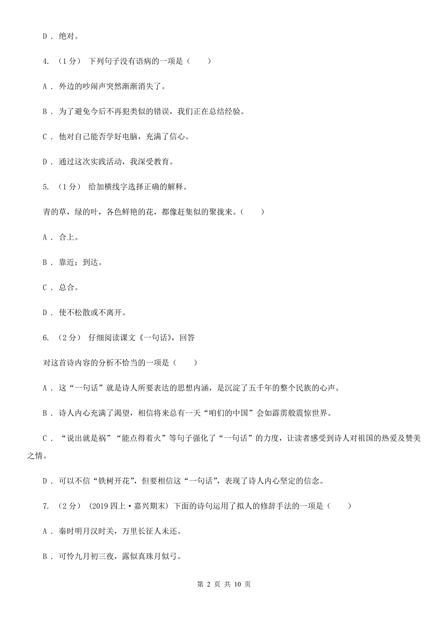 巴彦淖尔市六年级下册语文试题-期末检测试卷十_第2页