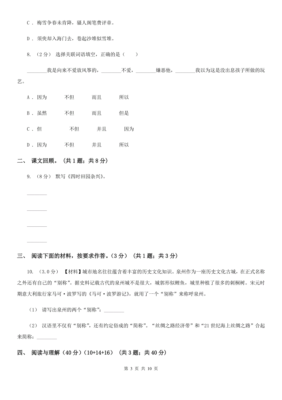 巴彦淖尔市六年级下册语文试题-期末检测试卷十_第3页