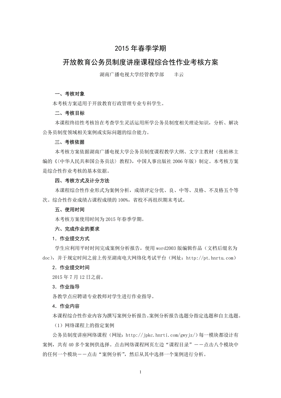 开放教育公务员制度讲座课程终结性考核说明_第1页