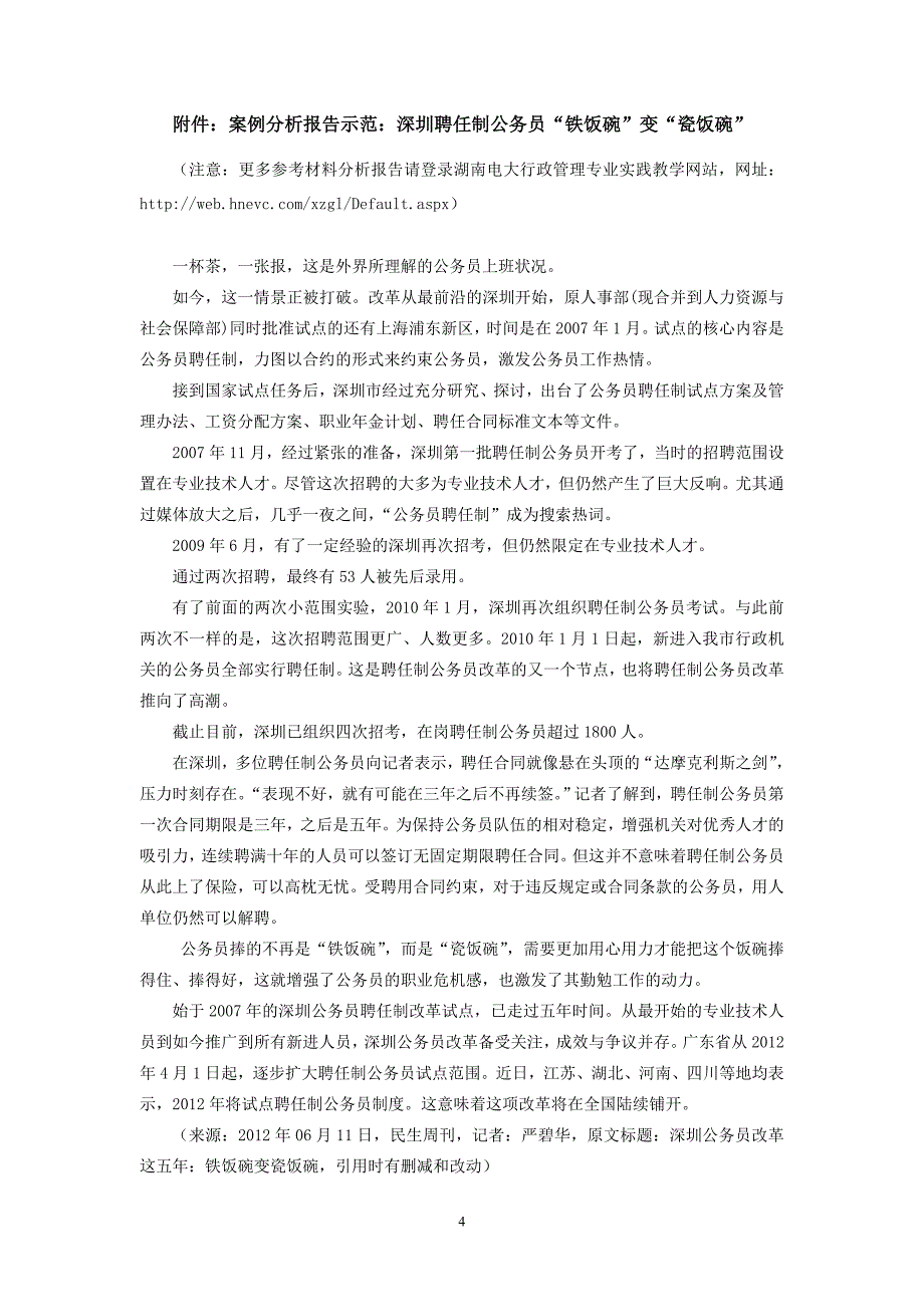 开放教育公务员制度讲座课程终结性考核说明_第4页