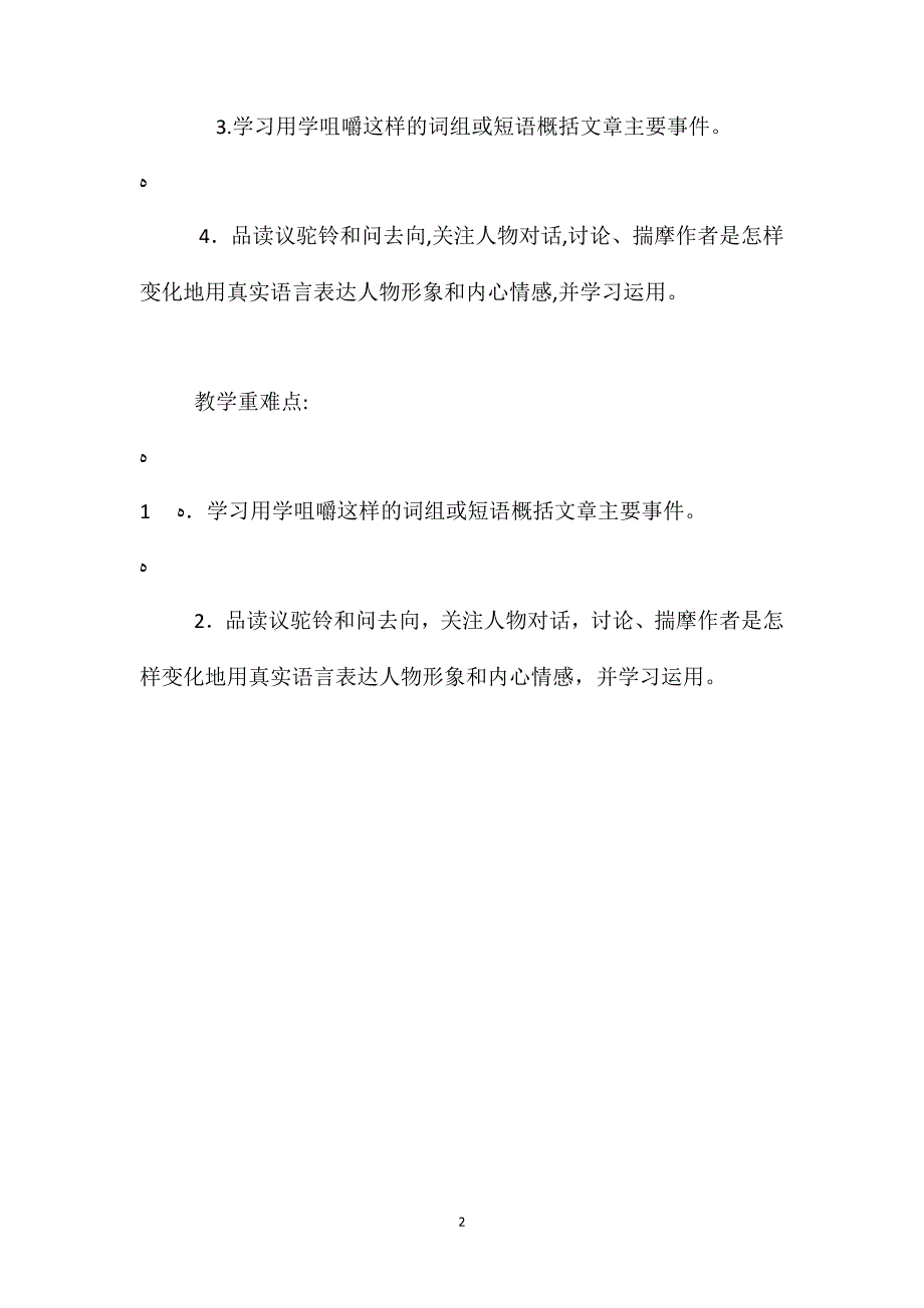 人教新课标版五年级下册冬阳童年骆驼队语文教案_第2页