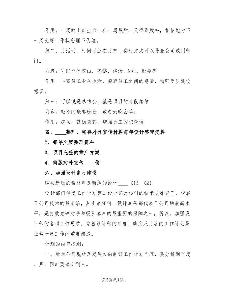 设计部门年度工作计划范文(5篇)_第3页