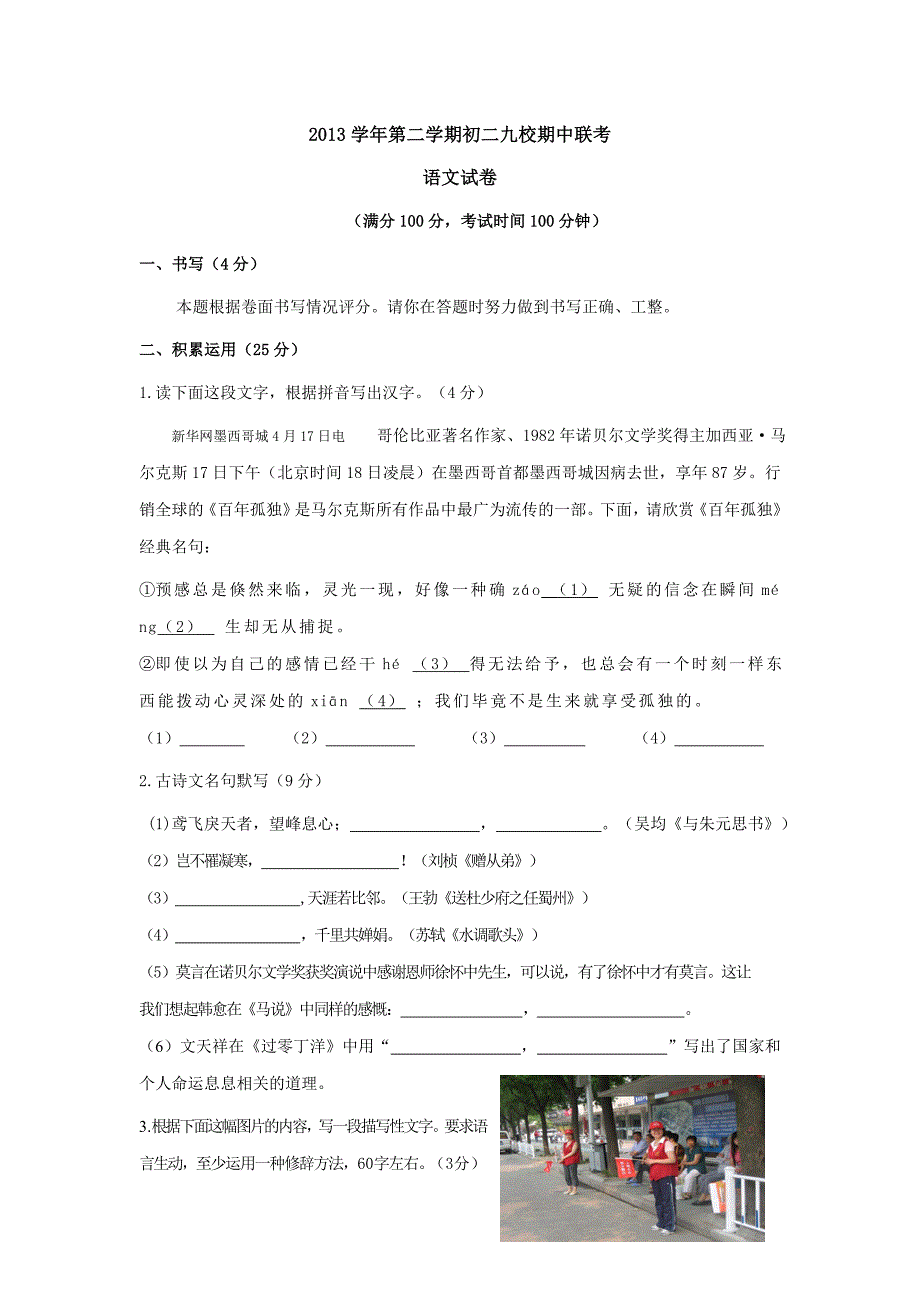 2013学年第二学期初二九校联考期中考试_第1页