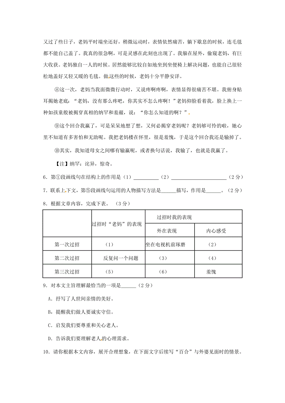 2013学年第二学期初二九校联考期中考试_第4页