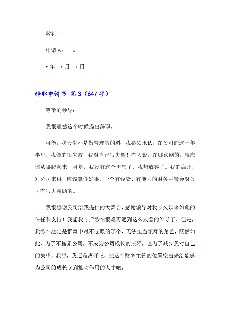 （精选汇编）辞职申请书范文锦集6篇_第4页