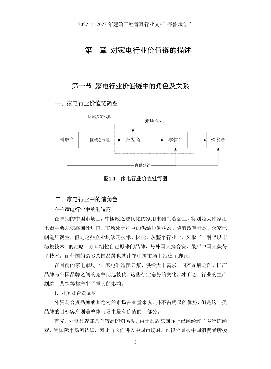 家电流通业核心能力的转变(1)_第5页