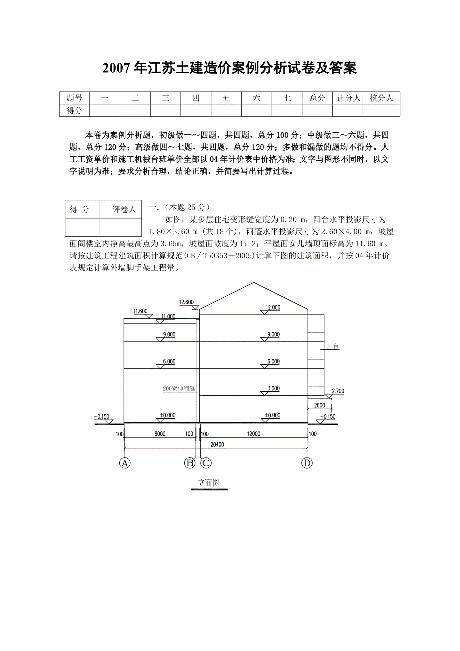 造价员土建案例试题及答案_第1页