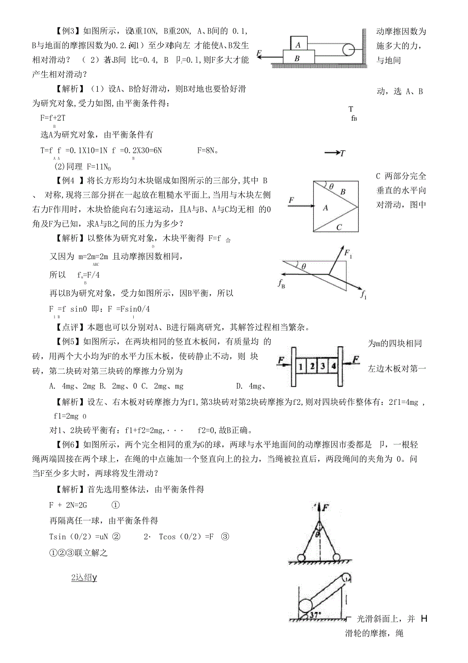 整体法和隔离法受力分析_第2页