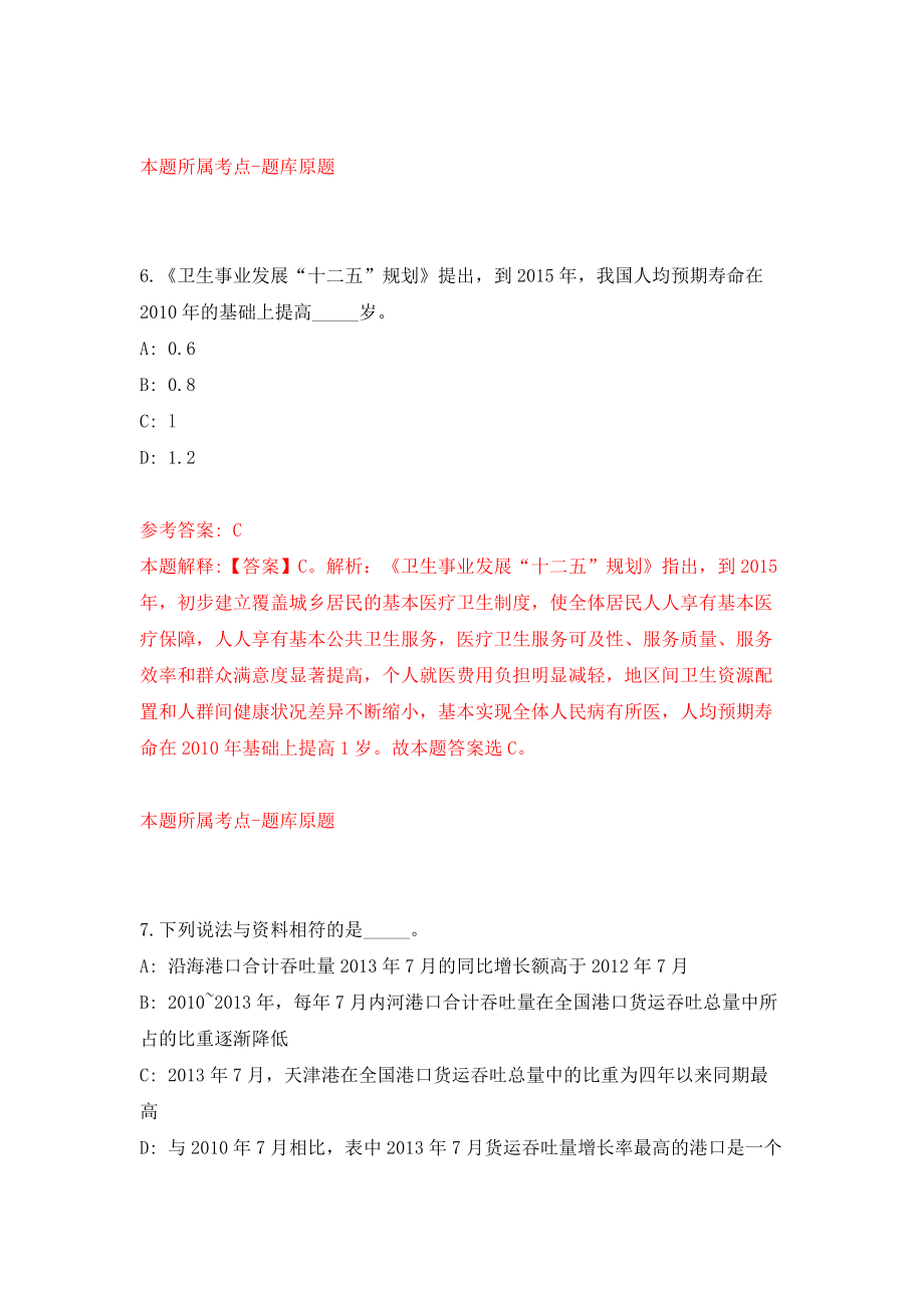 2022年江西新余高新区劳务派遣招考聘用30人模拟试卷【附答案解析】{2}_第4页