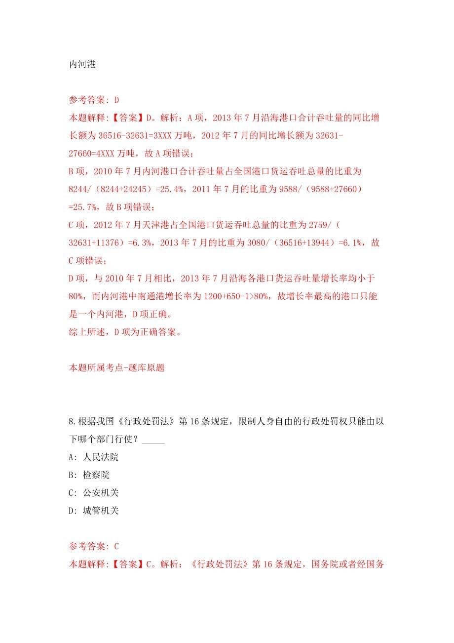 2022年江西新余高新区劳务派遣招考聘用30人模拟试卷【附答案解析】{2}_第5页