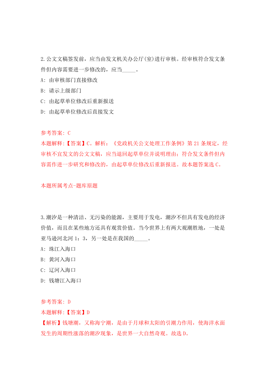 黑龙江省齐齐哈尔市交通运输局所属事业单位公开招考32名工作人员模拟试卷【含答案解析】（4）_第2页