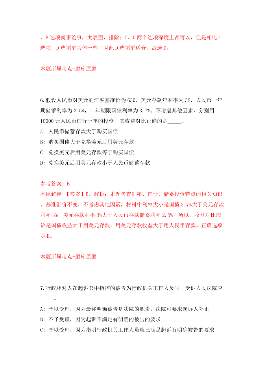 黑龙江省齐齐哈尔市交通运输局所属事业单位公开招考32名工作人员模拟试卷【含答案解析】（4）_第4页