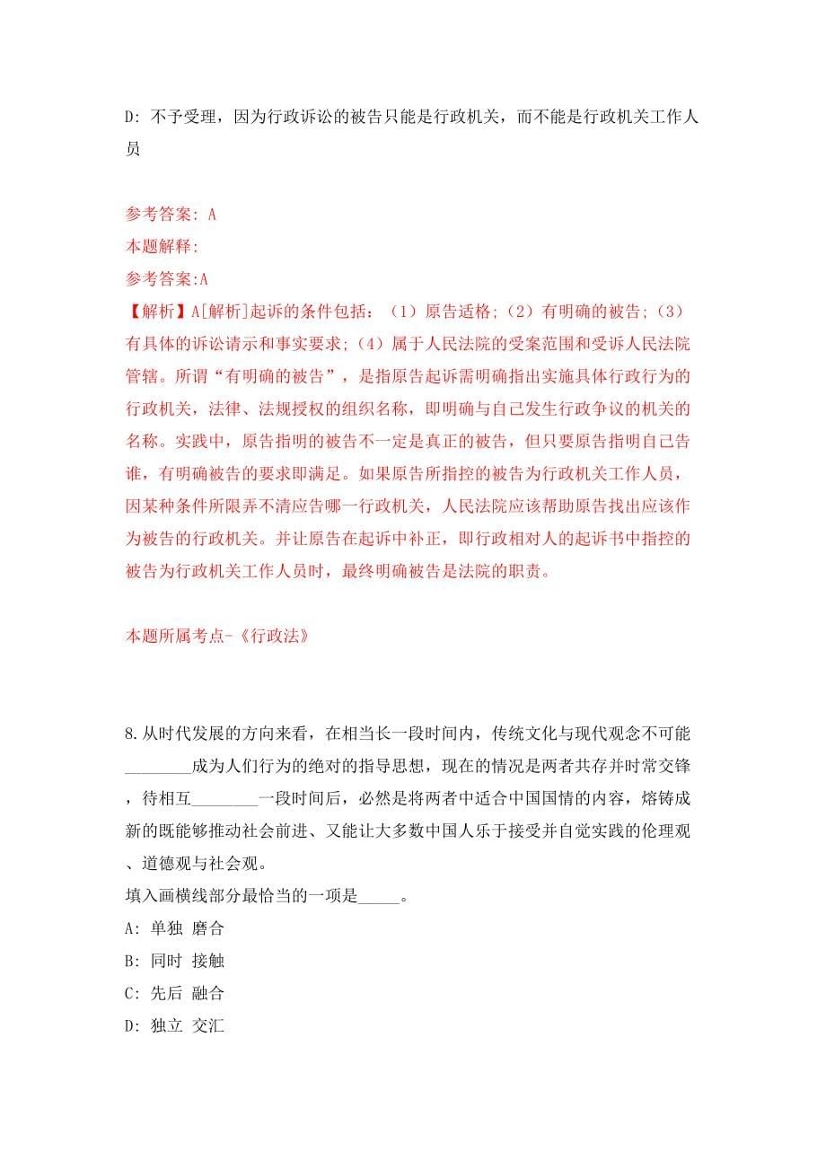 黑龙江省齐齐哈尔市交通运输局所属事业单位公开招考32名工作人员模拟试卷【含答案解析】（4）_第5页