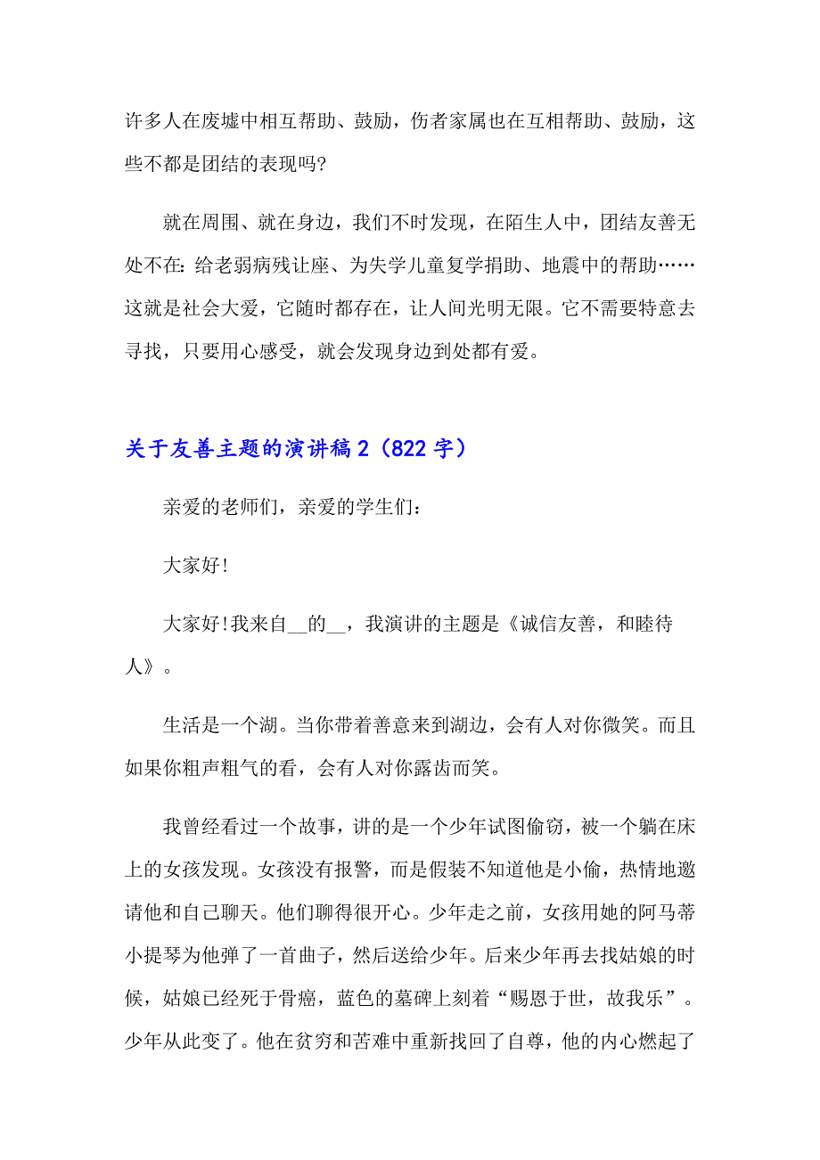 关于友善主题的演讲稿【多篇】_第2页