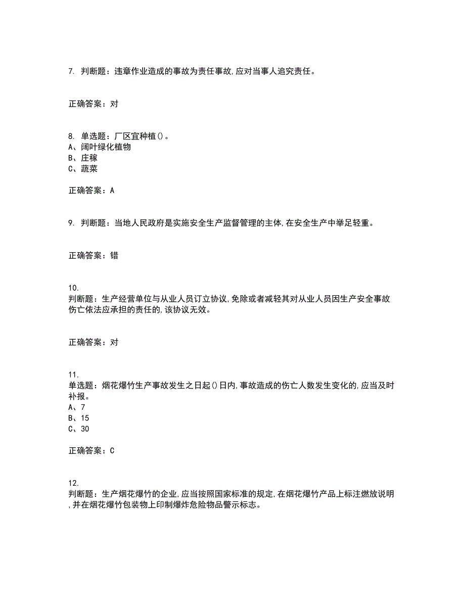 烟花爆竹经营单位-主要负责人安全生产考试历年真题汇总含答案参考21_第2页