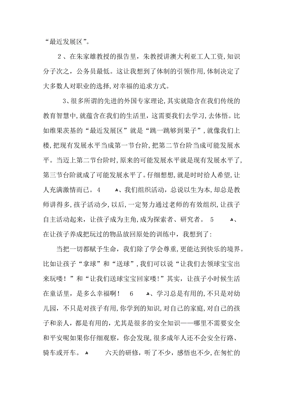 优秀班主任研修心得模板_第2页