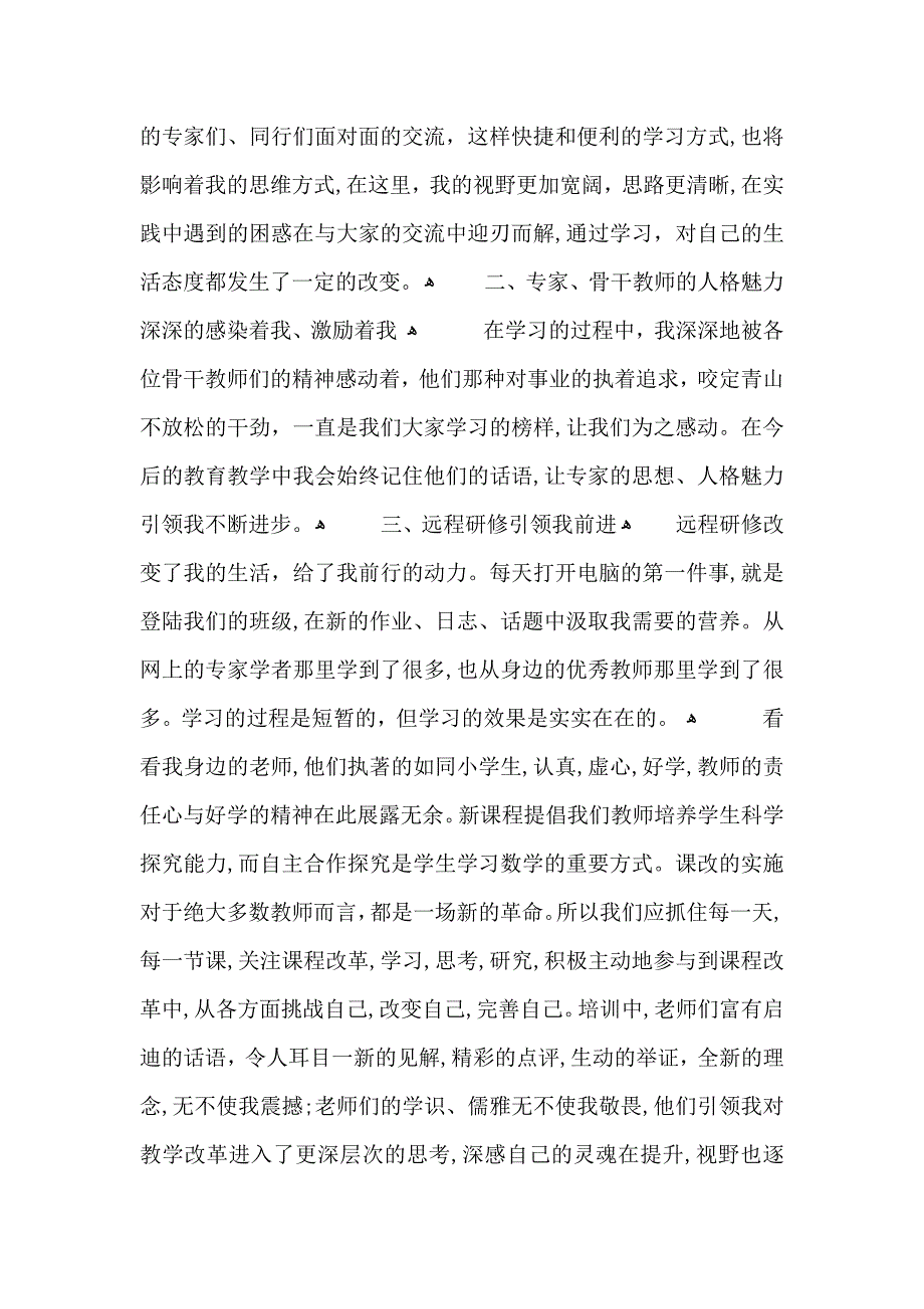 优秀班主任研修心得模板_第4页