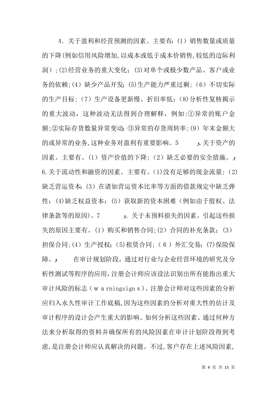 论风险基础审计_第4页