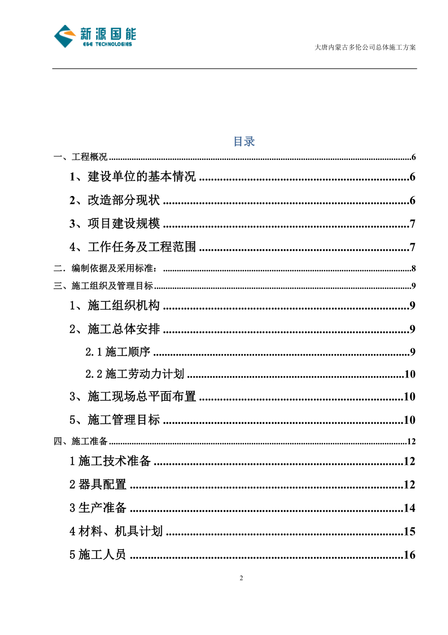 总体施工方案培训资料_第2页