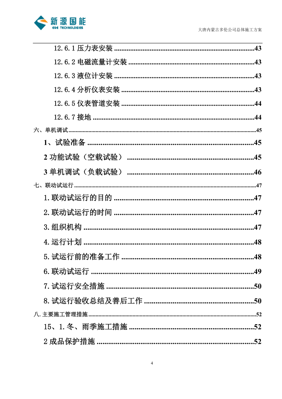 总体施工方案培训资料_第4页