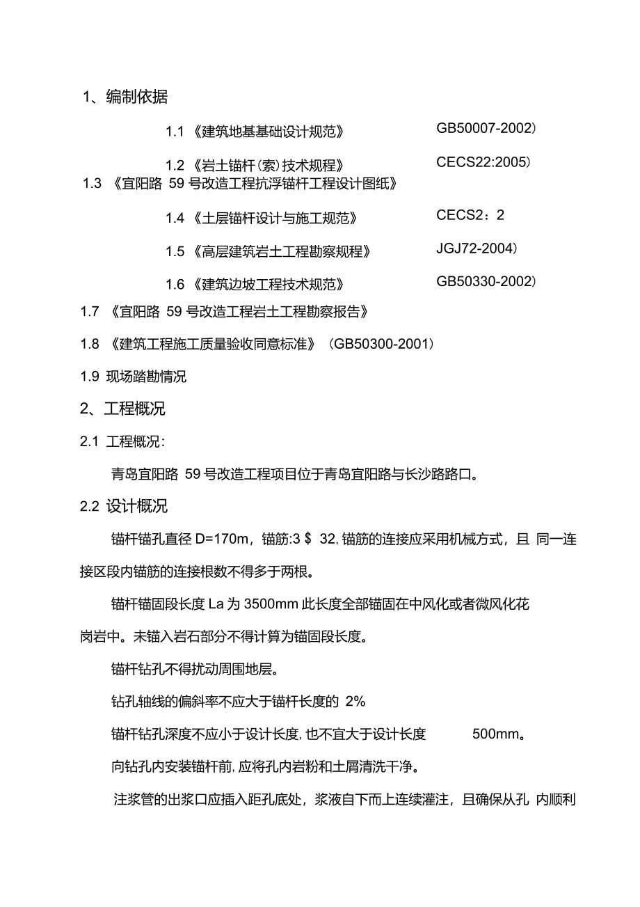 抗浮锚杆工程施工组织设计_第5页