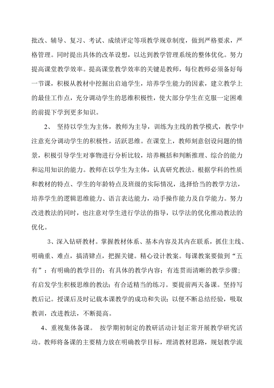 教学总结_第2页